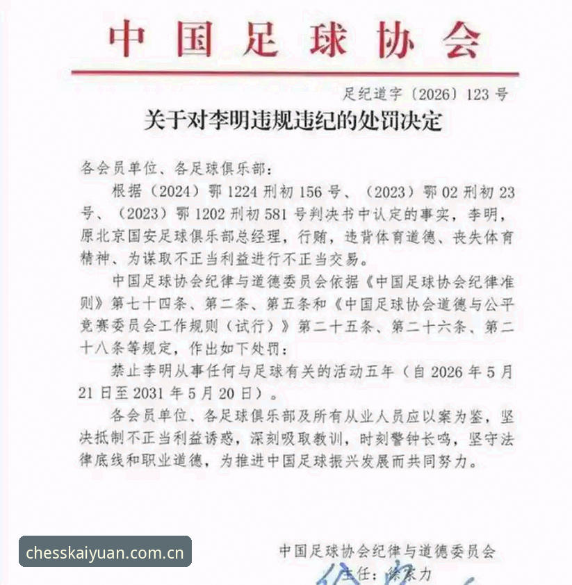 中国足协第三批禁足名单深度解析：65人受罚背后，足球反腐进入新阶段