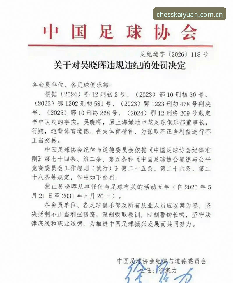 中国足协第三批禁足名单深度解析：65人受罚背后，足球反腐进入新阶段